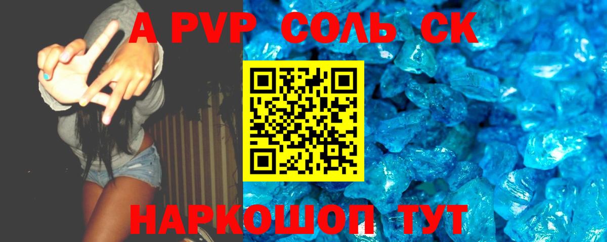 A-PVP СК  дарнет шоп  Альфа ПВП VHQ  Вход с VPN  Прохладный  A PVP кристаллы  Alpha PVP 
