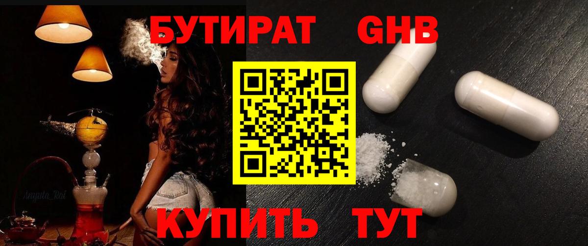 Бутират вода  Вход с VPN  Прохладный 
