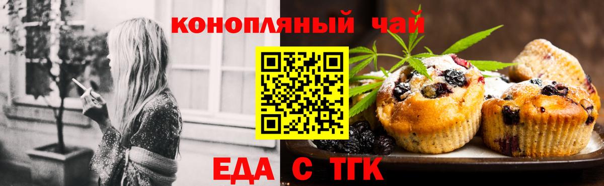 Еда ТГК марихуана Прохладный