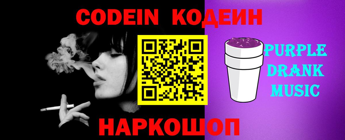 Прохладный  Codein напиток Lean (лин)  Вход с VPN 